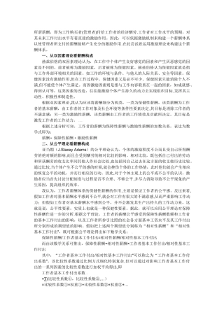 人力资源管理员之从激励理论看薪酬体系的构建