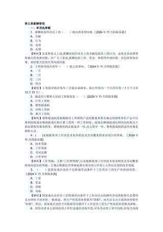 人力资源管理员历年真题及答案解析薪酬管理