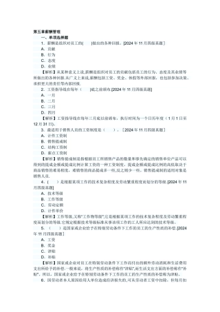 人力资源管理员历年真题及答案解析：第五章薪酬管理