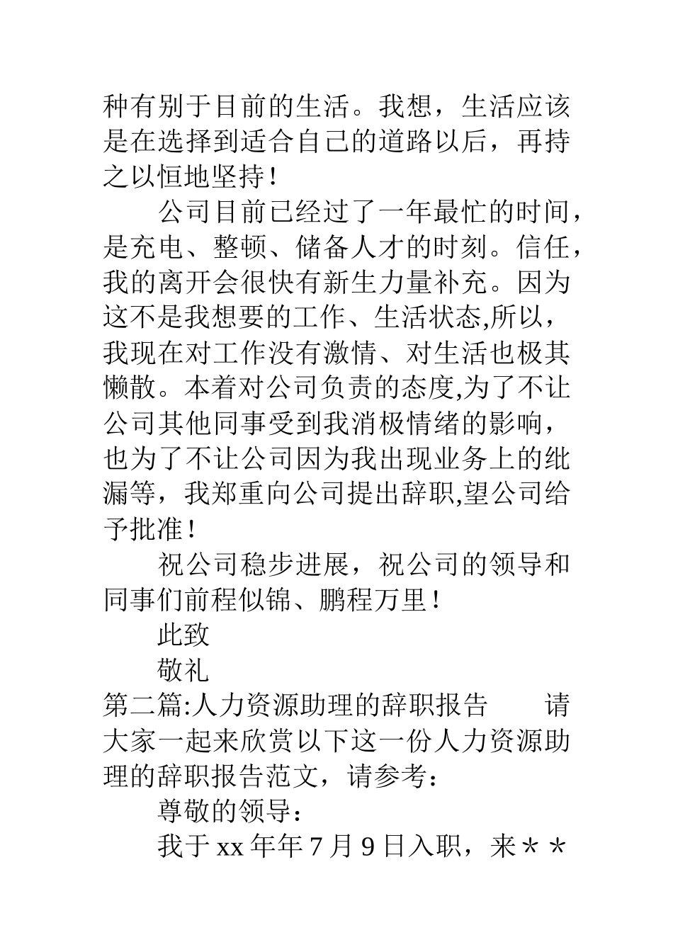 人力资源管理员的辞职报告_第2页