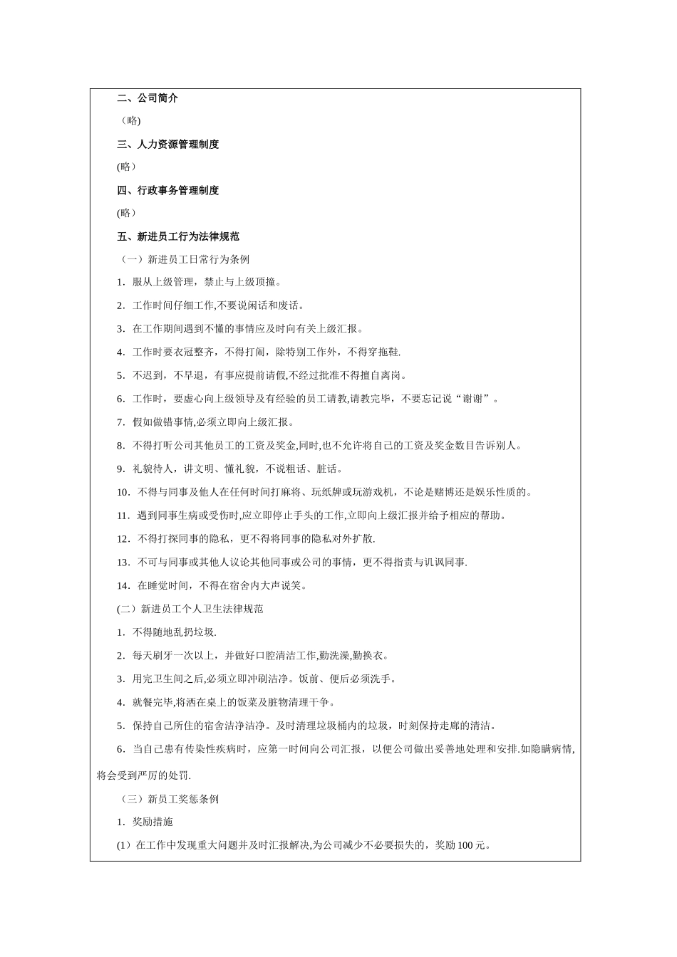 人力资源管理员工手册_第2页