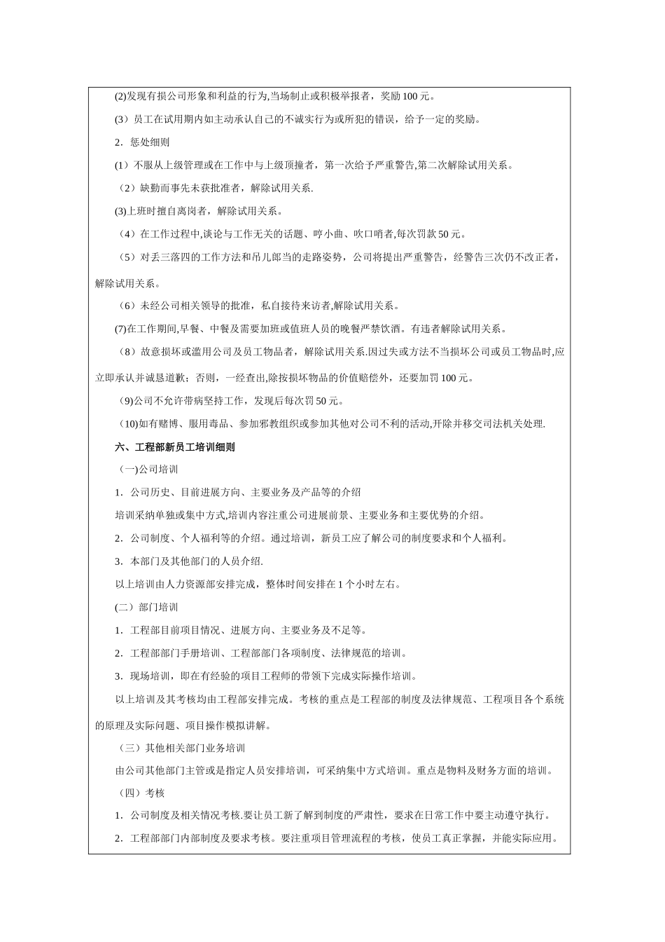 人力资源管理员工手册_第3页