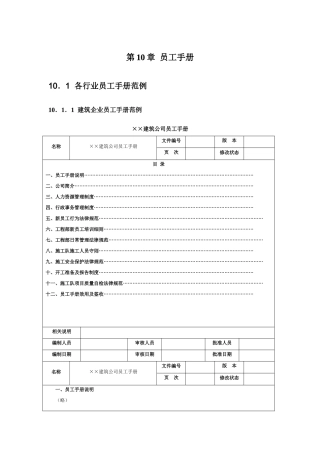 人力资源管理员工手册