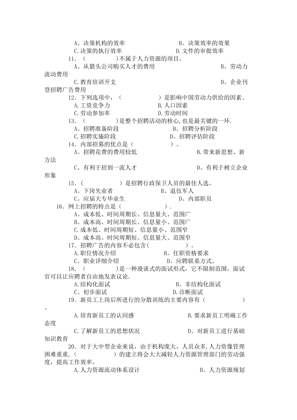 人力资源管理员知识考试模拟试卷._第2页