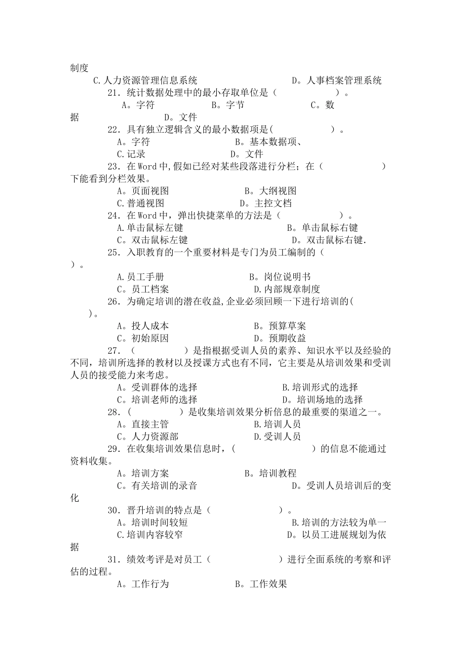 人力资源管理员知识考试模拟试卷._第3页