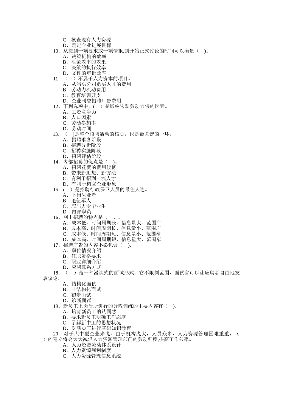 人力资源管理员知识考试模拟试卷-客观题_第2页