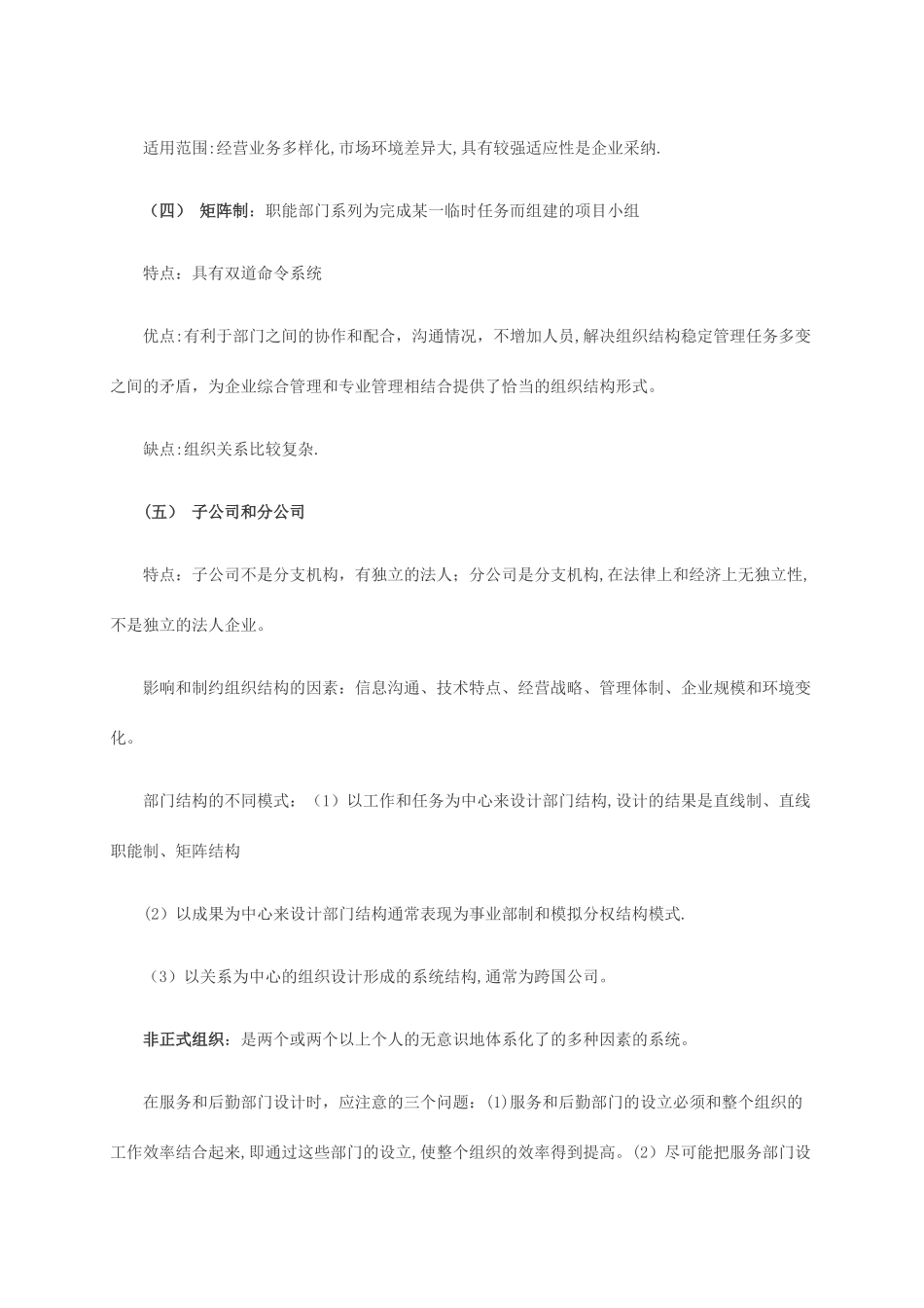 人力资源管理员笔记_第2页