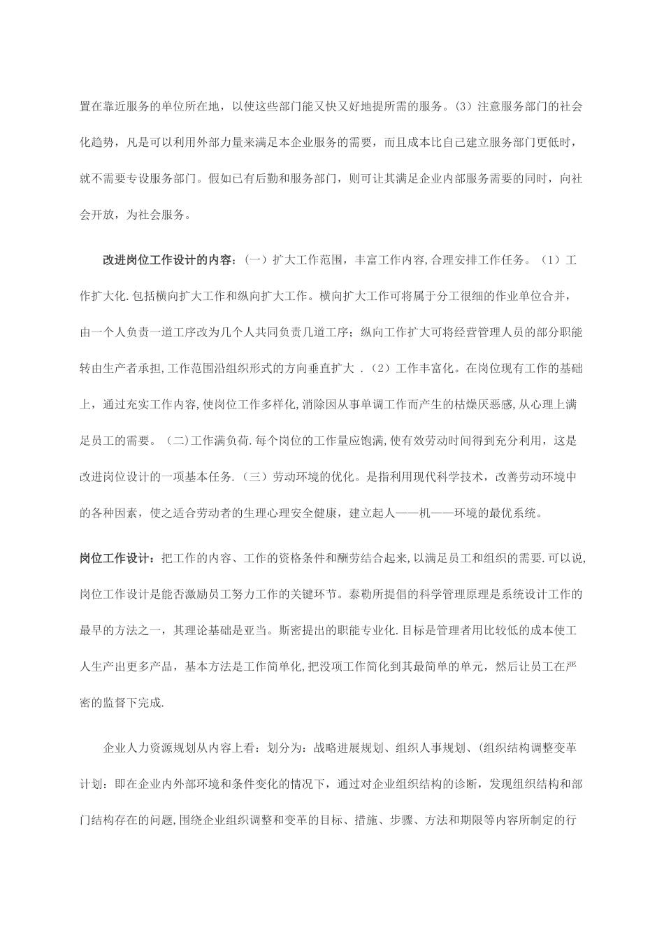人力资源管理员笔记_第3页