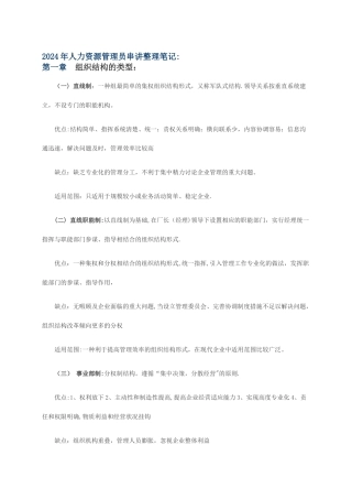 人力资源管理员笔记