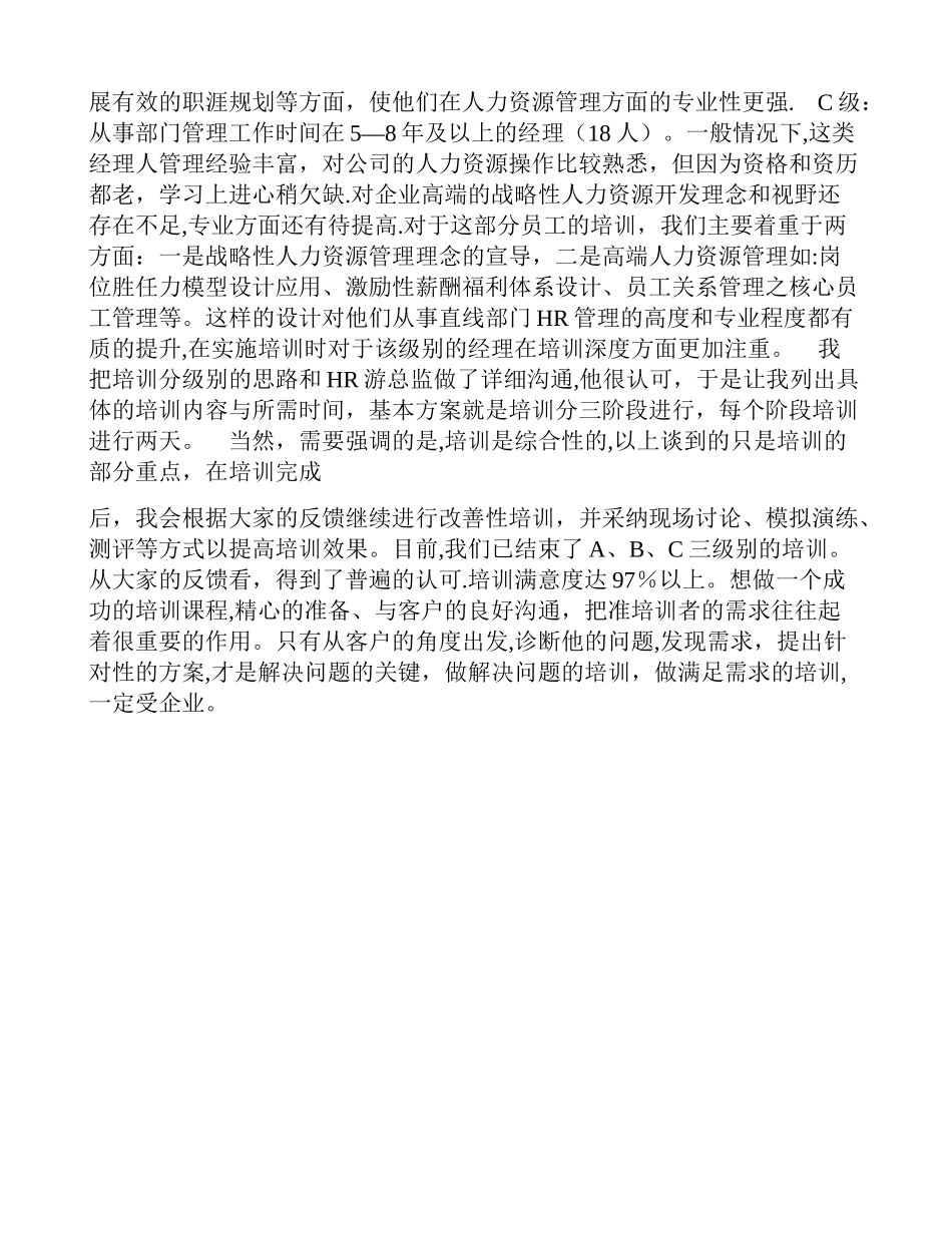 人力资源管理员考试培训成功的关键分析_第2页