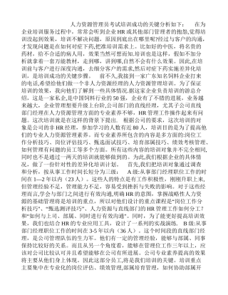 人力资源管理员考试培训成功的关键分析