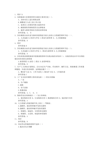 人力资源管理员考试备考练习题及解析考试答题技巧