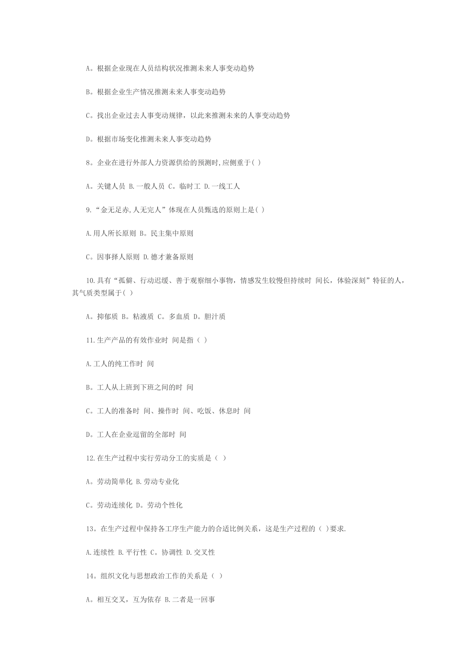 人力资源管理员考试试题及答案参考_第2页