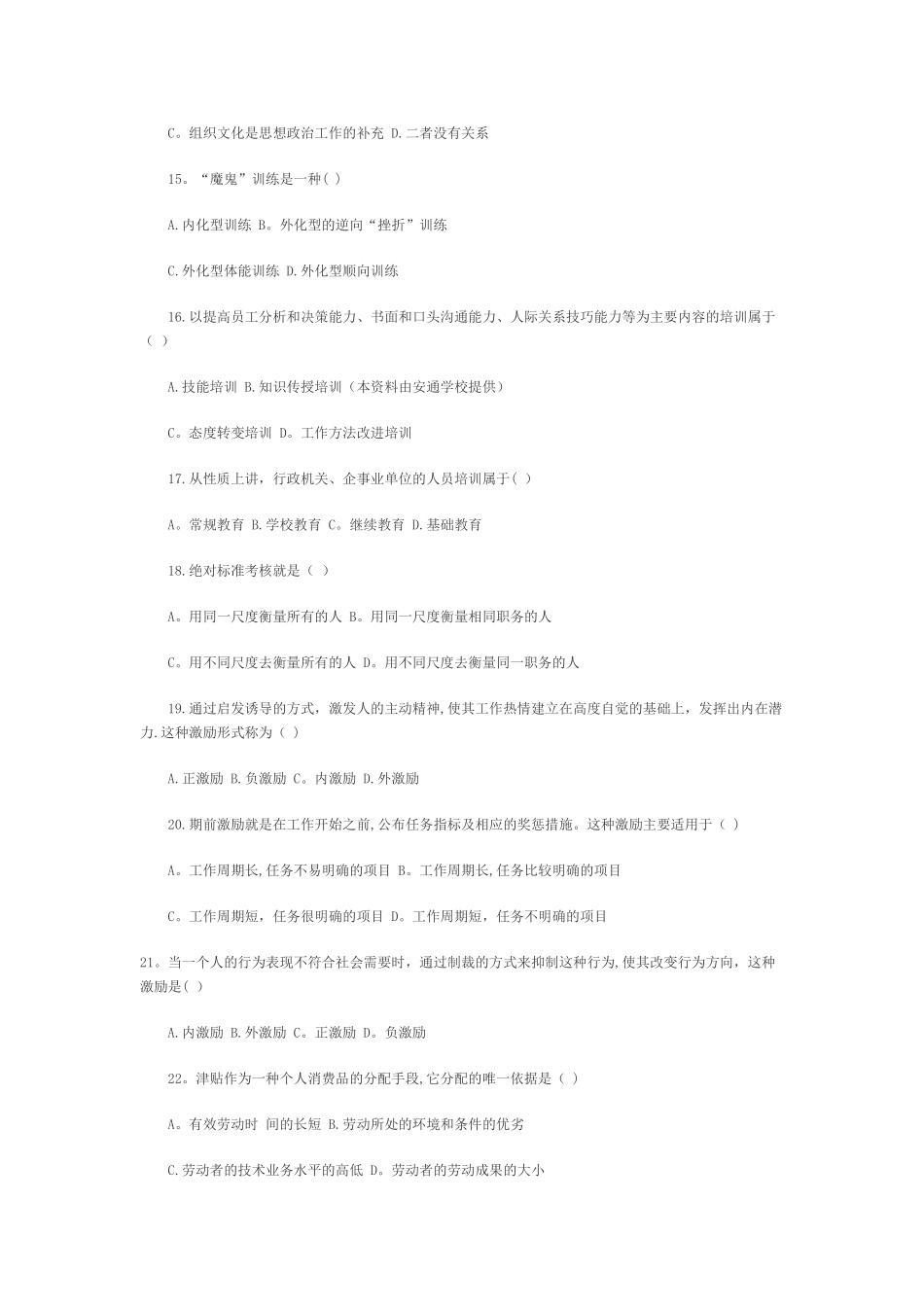 人力资源管理员考试试题及答案参考_第3页