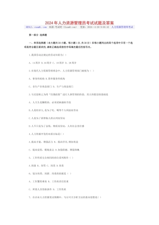 人力资源管理员考试试题及答案参考