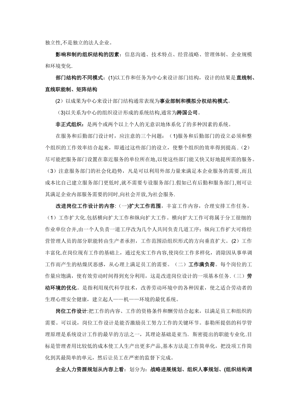 人力资源管理员考试精讲笔记_第2页