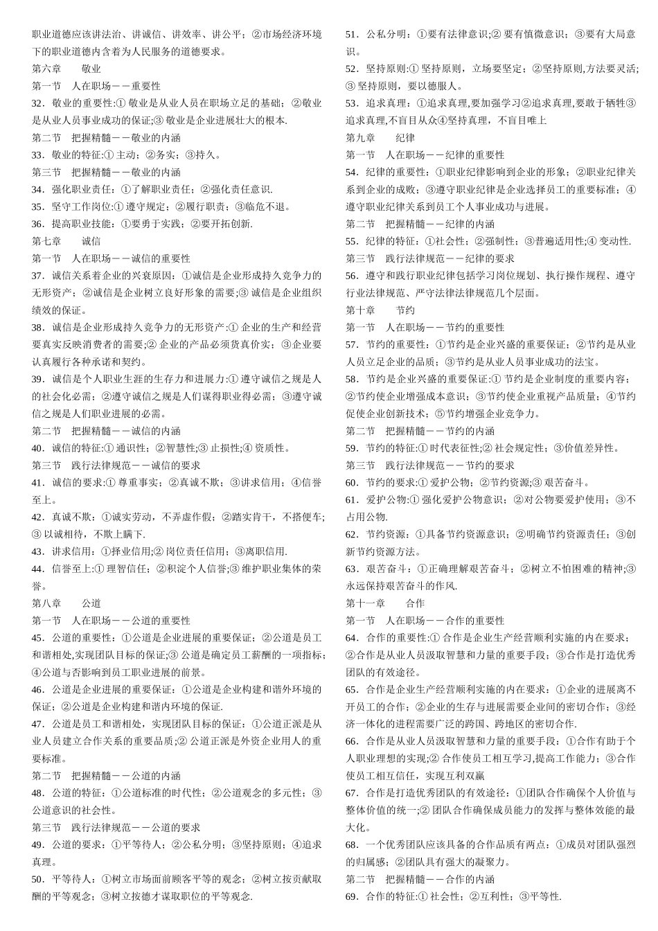 人力资源管理员考试：职业道德试题_第2页