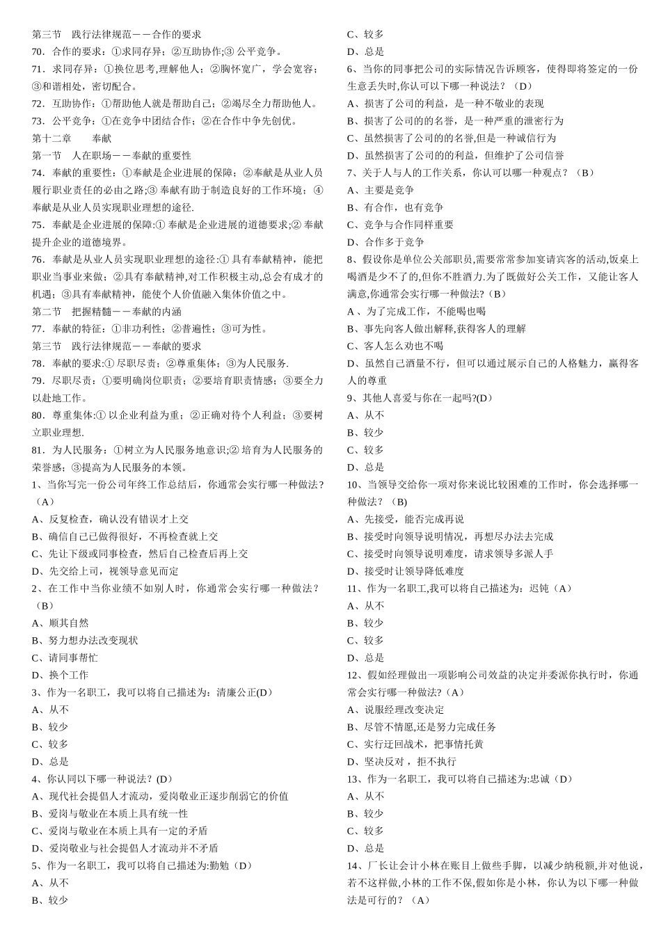 人力资源管理员考试：职业道德试题_第3页