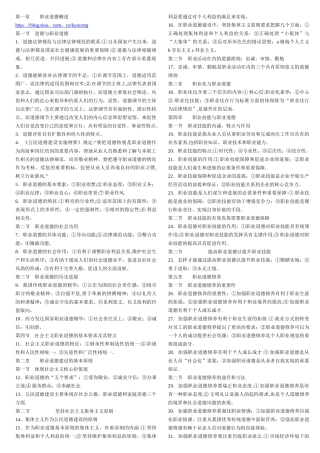 人力资源管理员考试：职业道德试题