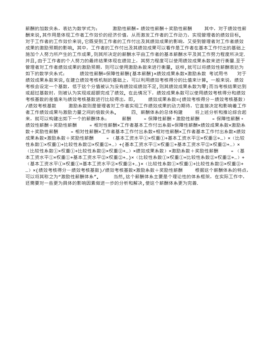 人力资源管理员重点知识：从激励理论看薪酬体系的构建_第2页