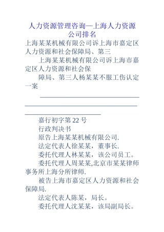 人力资源管理咨询-上海人力资源公司排名