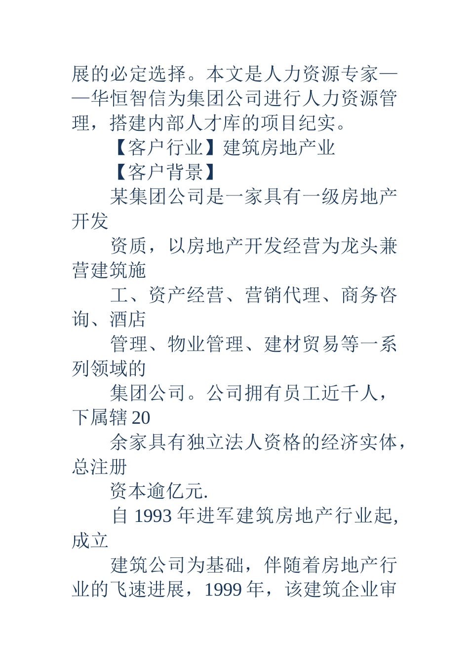 人力资源管理咨询-人力资源咨询公司_第2页