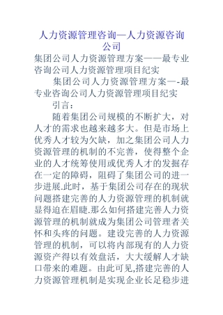 人力资源管理咨询-人力资源咨询公司