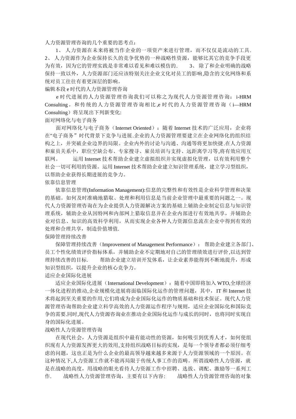 人力资源管理咨询_第3页