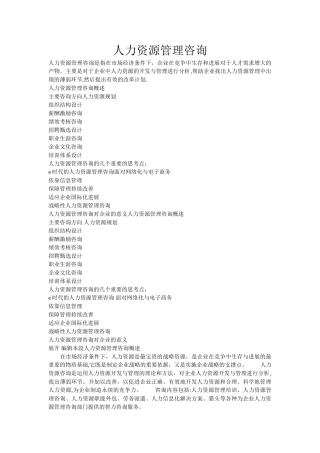 人力资源管理咨询