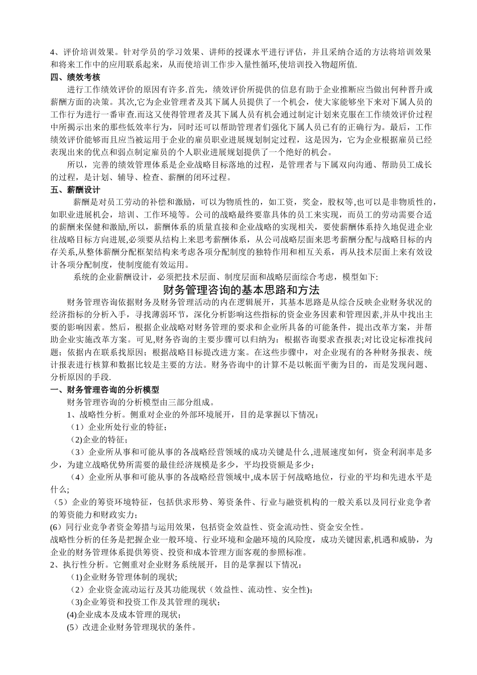 人力资源管理咨询的基本思路_第2页