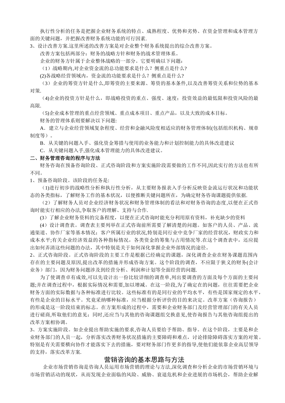 人力资源管理咨询的基本思路_第3页