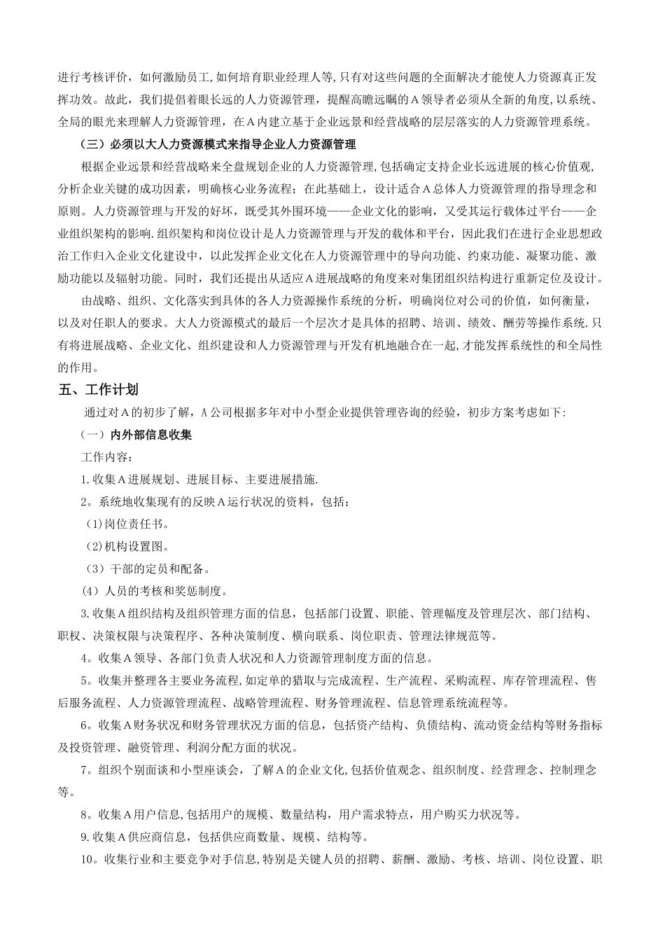 人力资源管理咨询项目建议书_第2页