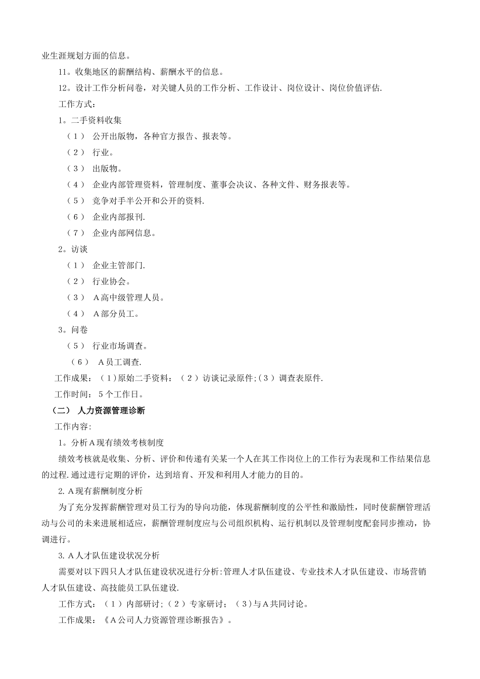 人力资源管理咨询项目建议书_第3页