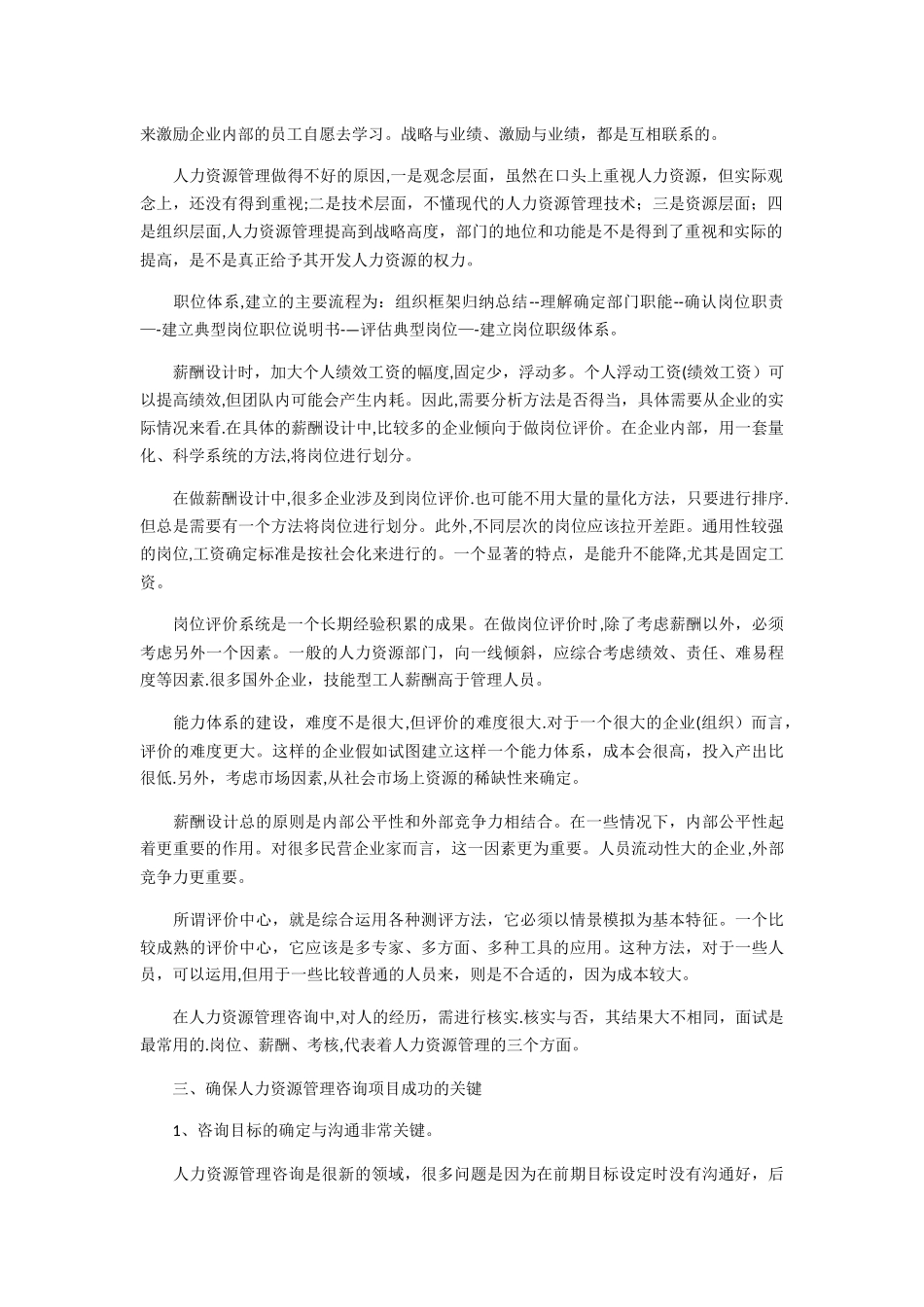 人力资源管理咨询的基本方法和关键点_第3页
