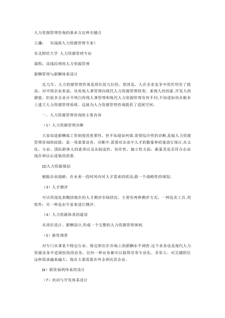 人力资源管理咨询的基本方法和关键点