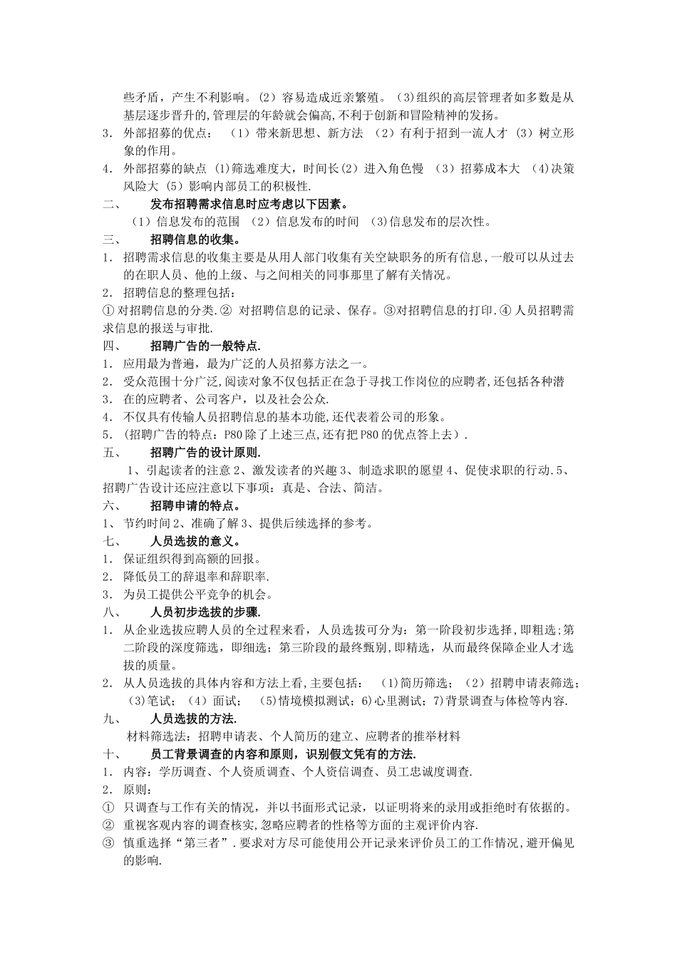 人力资源管理四级复习资料_第3页