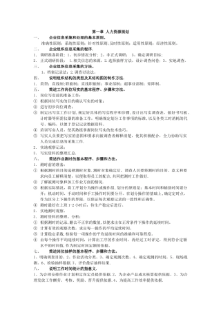 人力资源管理四级复习资料