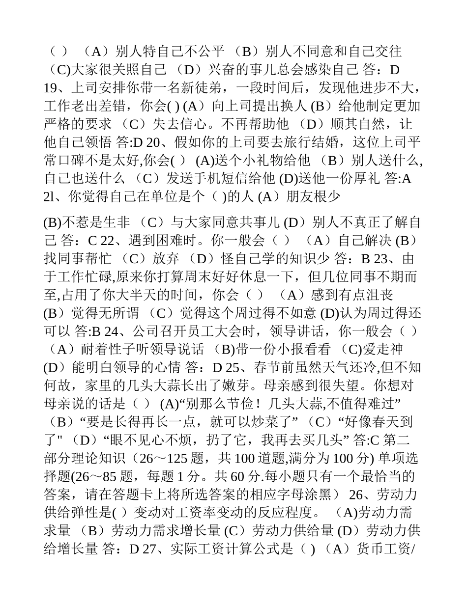 人力资源管理四级模拟试题及答案_第3页