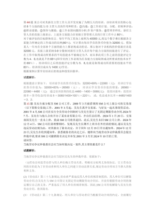 人力资源管理四级第一套模拟题