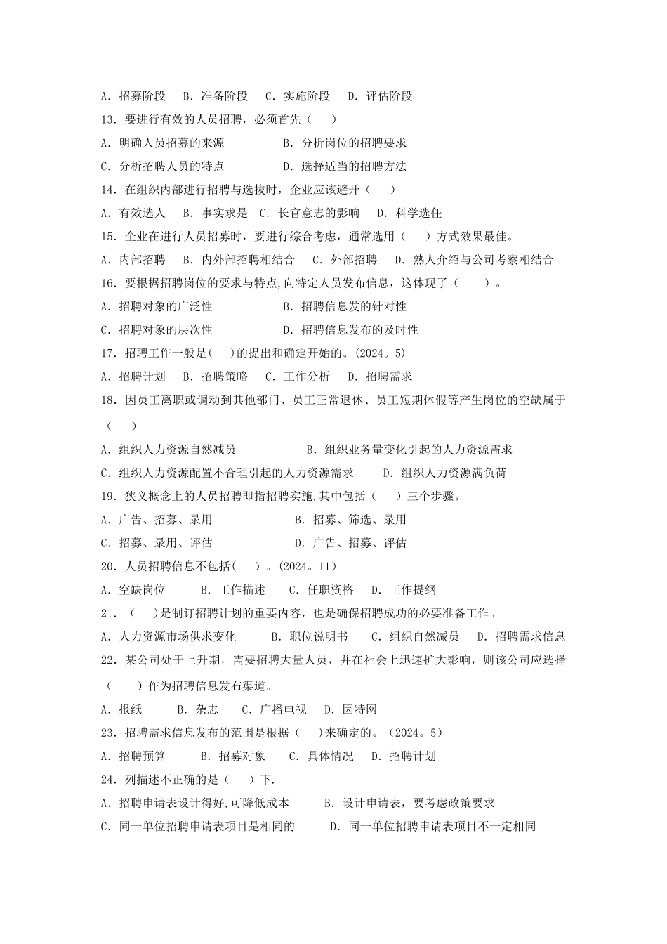 人力资源管理四级练习题_第2页