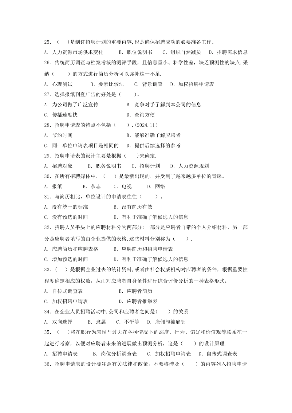 人力资源管理四级练习题_第3页