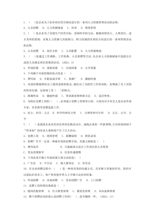 人力资源管理四级练习题