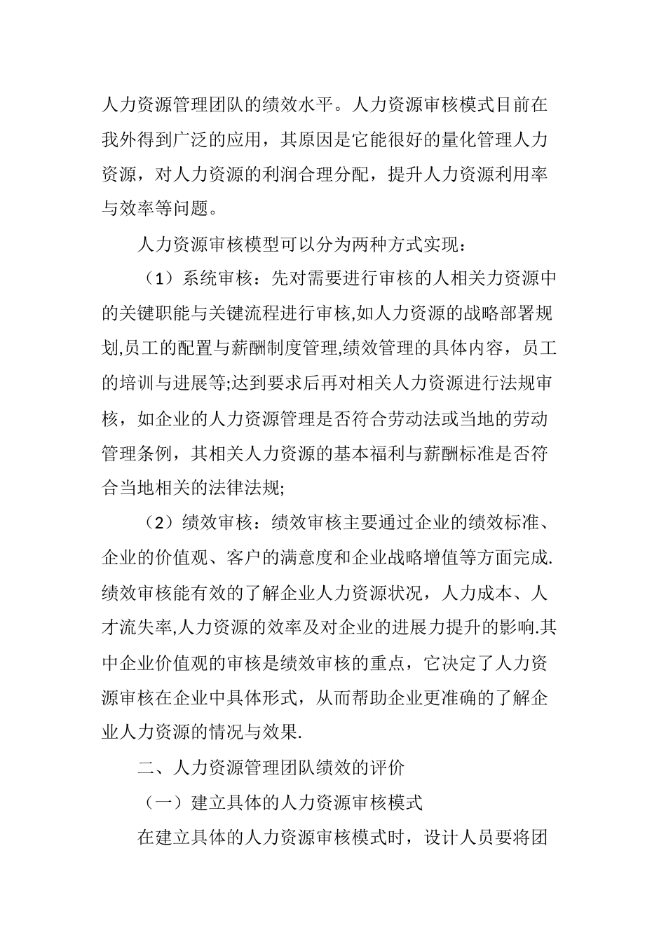 人力资源管理团队绩效评价与对策_第2页