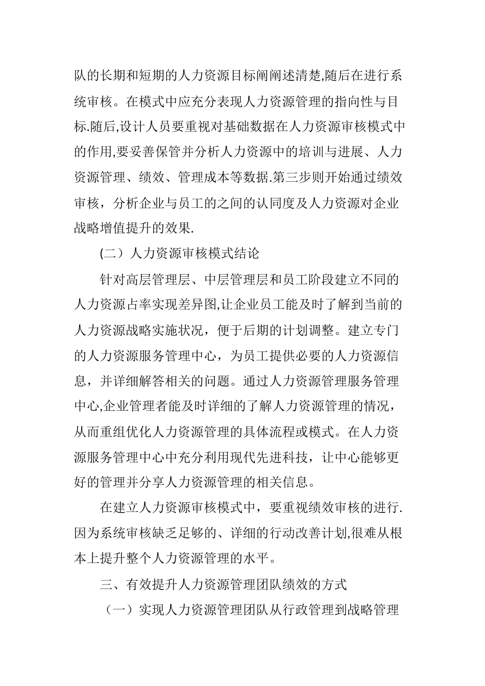 人力资源管理团队绩效评价与对策_第3页