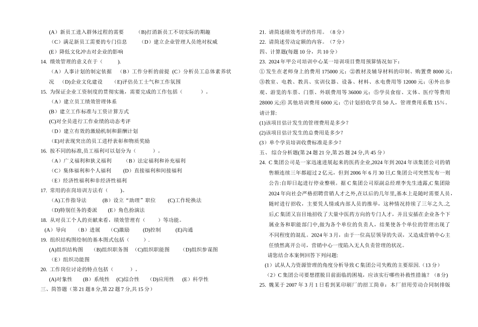 人力资源管理四级试题_第2页
