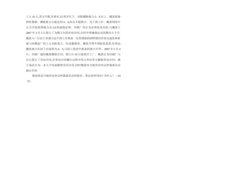 人力资源管理四级试题_第3页