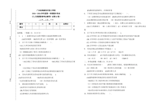 人力资源管理四级试题