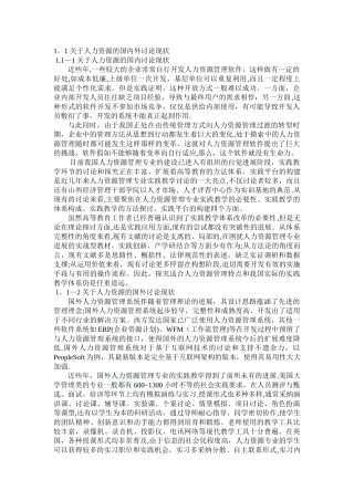 人力资源管理国内外研究现状