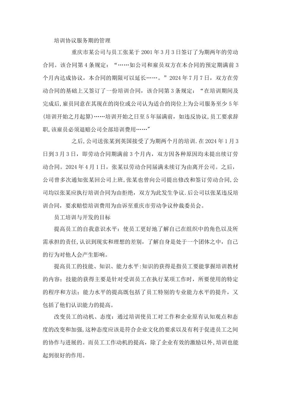 人力资源管理国家职业资格考试-员工培训与开发_第2页