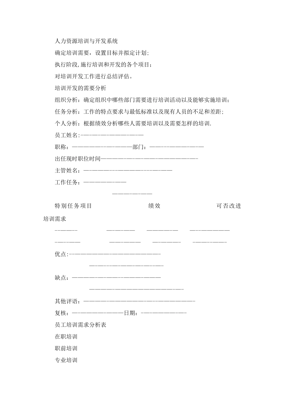 人力资源管理国家职业资格考试-员工培训与开发_第3页